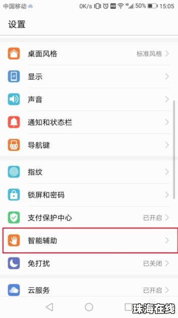 华为手机脚本怎么设置