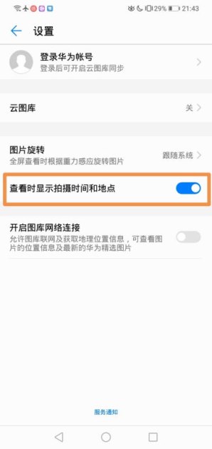 华为手机怎么顺序看图 华为手机怎么顺序看图