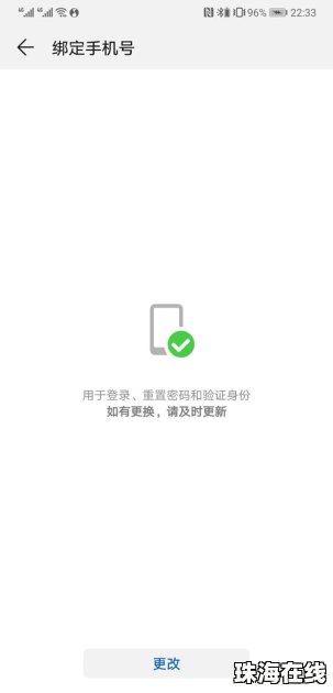华为怎么解锁手机账户
