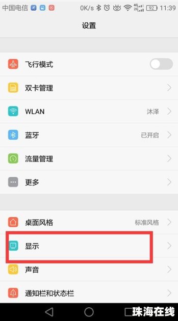 华为手机怎么更改汉字