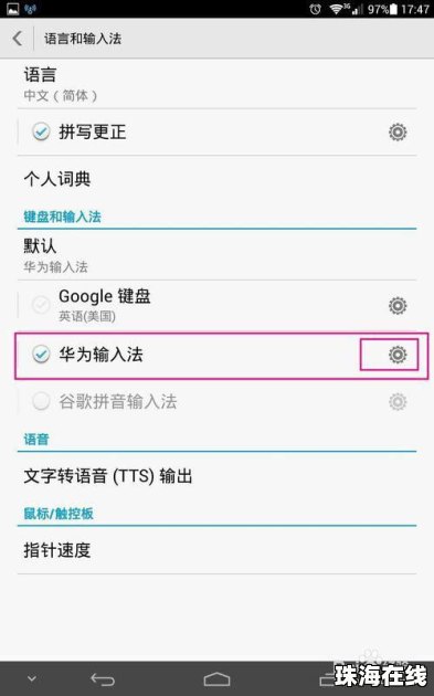 华为手机怎么更改汉字