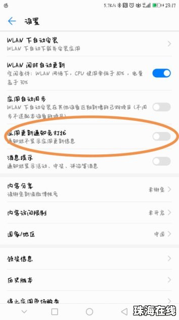 华为手机怎么关掉提醒