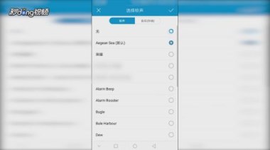 华为闹铃手机怎么设置