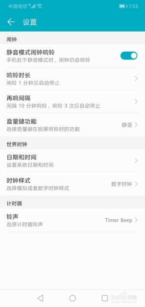 华为闹铃手机怎么设置
