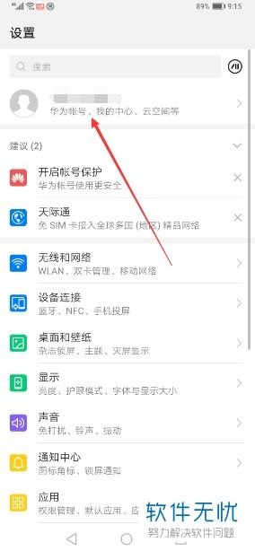 手机和华为怎么绑定 手机和华为怎么绑定