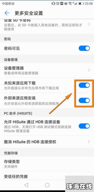 华为手机怎么装exe