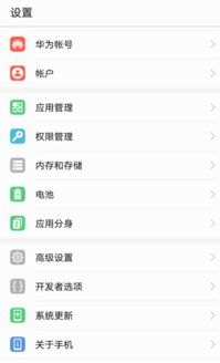 华为手机耗电怎么恢复