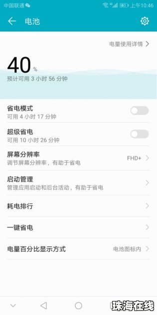 华为手机耗电怎么恢复