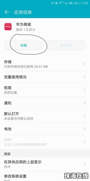 华为商场怎么分期手机