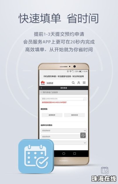华为怎么预约手机维修