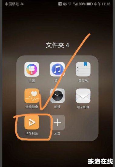 华为手机怎么没有电视