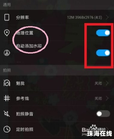 怎么去华为手机水印