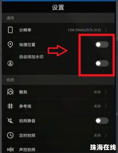 怎么去华为手机水印