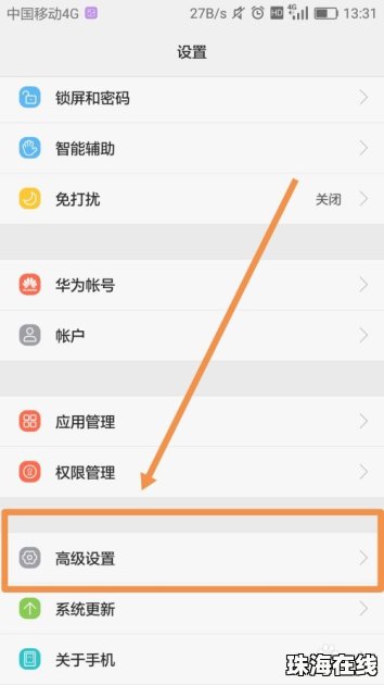 华为手机怎么定位对象