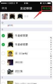华为手机怎么加入群聊