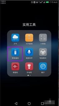 华为手机怎么按空调