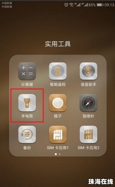 华为手机怎么开启手电