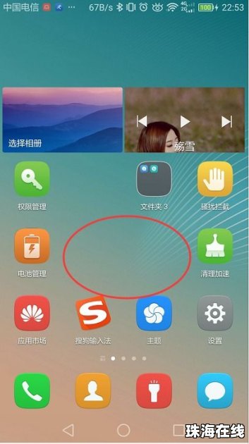 华为手机怎么调节横向