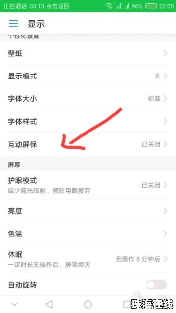 华为手机怎么快速屏保