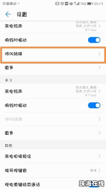 华为手机呼叫怎么设置