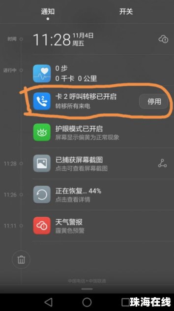 华为手机呼叫怎么设置