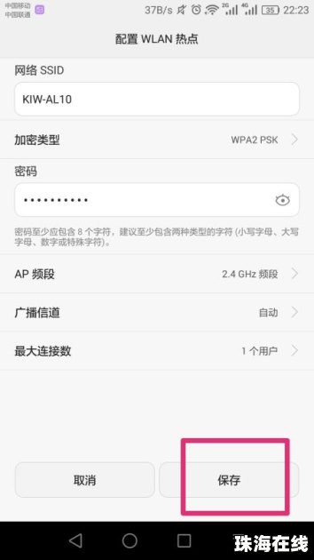 华为手机热怎么连接
