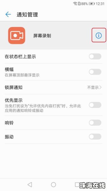 华为手机怎么关闭内录