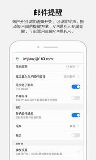 华为手机邮件怎么下载