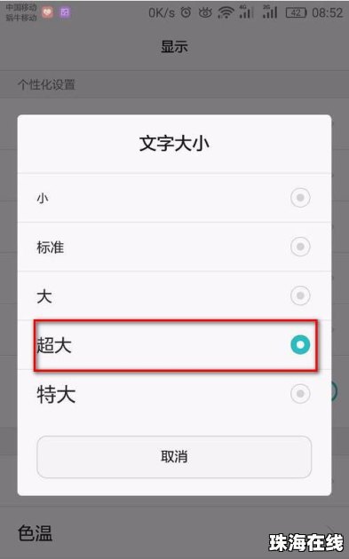 华为手机怎么少女字体