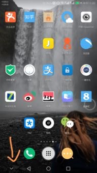 华为手机怎么跳到主页