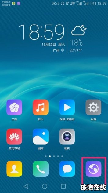 华为手机怎么找到搜索