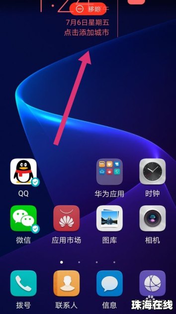 华为手机怎么添加页