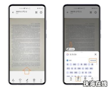华为手机怎么照文本