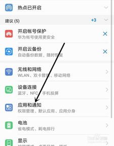 华为怎么打开手机分身