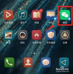 华为手机账单怎么查