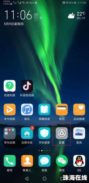 华为手机屏幕上怎么 华为手机屏幕上怎么