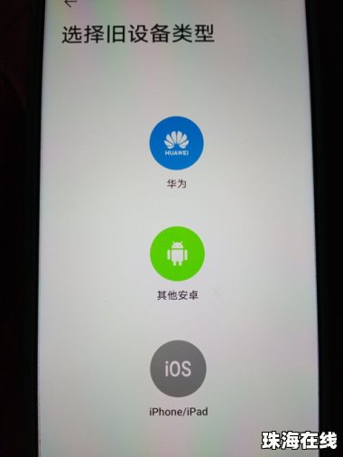 华为手机怎么发送数据