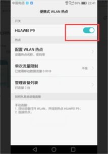 华为手机热点怎么操作