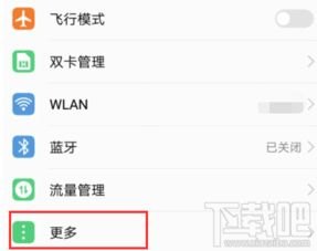 华为手机热点怎么操作