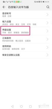 华为手机键盘怎么拉高