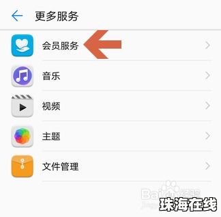 华为手机怎么查看会员