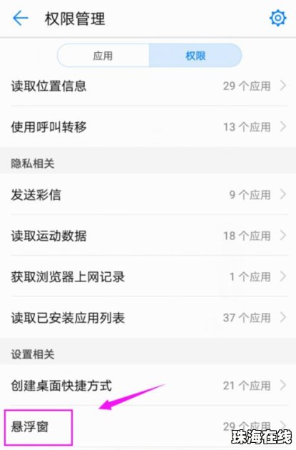 华为手机怎么打开浮动