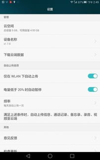 华为手机云端怎么复制