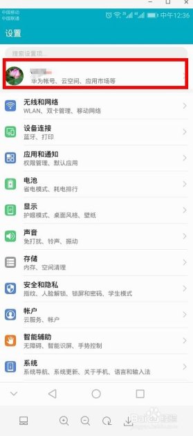华为手机怎么退出网页