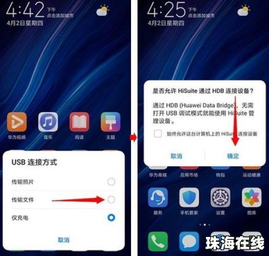 华为手机怎么传系统
