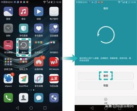 华为手机备份怎么转移