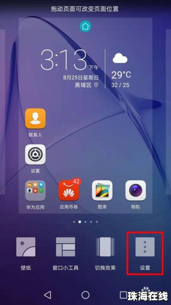 华为手机符号怎么消除
