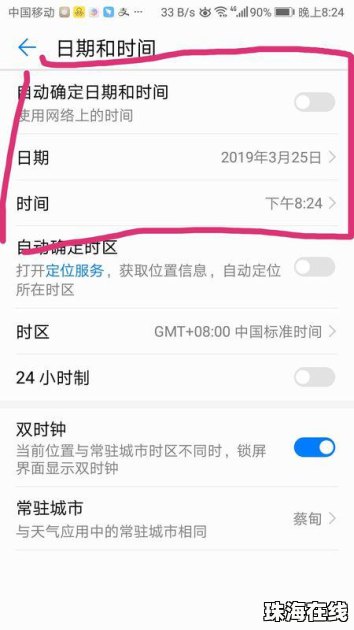 华为手机日期怎么修改