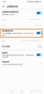 华为手机日期怎么修改