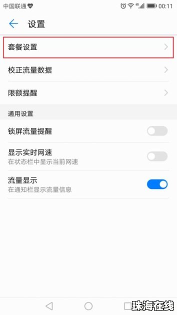 华为手机怎么添加流量
